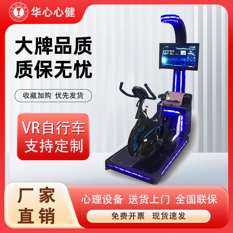 Intelligent VR cycling system for mental and physical stress relief, virtual reality exercise relaxation and fitness dual-purpose equipment