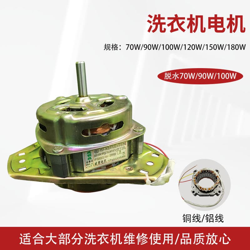 Washing Machine Motor, Spin Motor, Dehydration Motor, for Xiaoya, Haijia, Dehydration and Washing, Home Washing Machine Parts