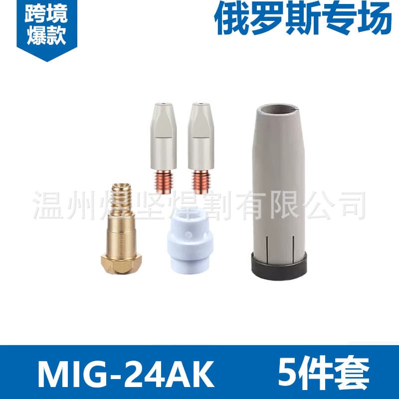 Cross-border 9PCS MIG24AK MIG Welding Gun Accessories MAG Nozzle Contact Tip NBC Contact Tip Link
