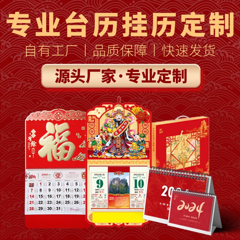 Custom Calendar, Exclusive Corporate Hanging Calendar, Personalized Small Batch Customization, Gold Stamping Printing Factory Calendar Order