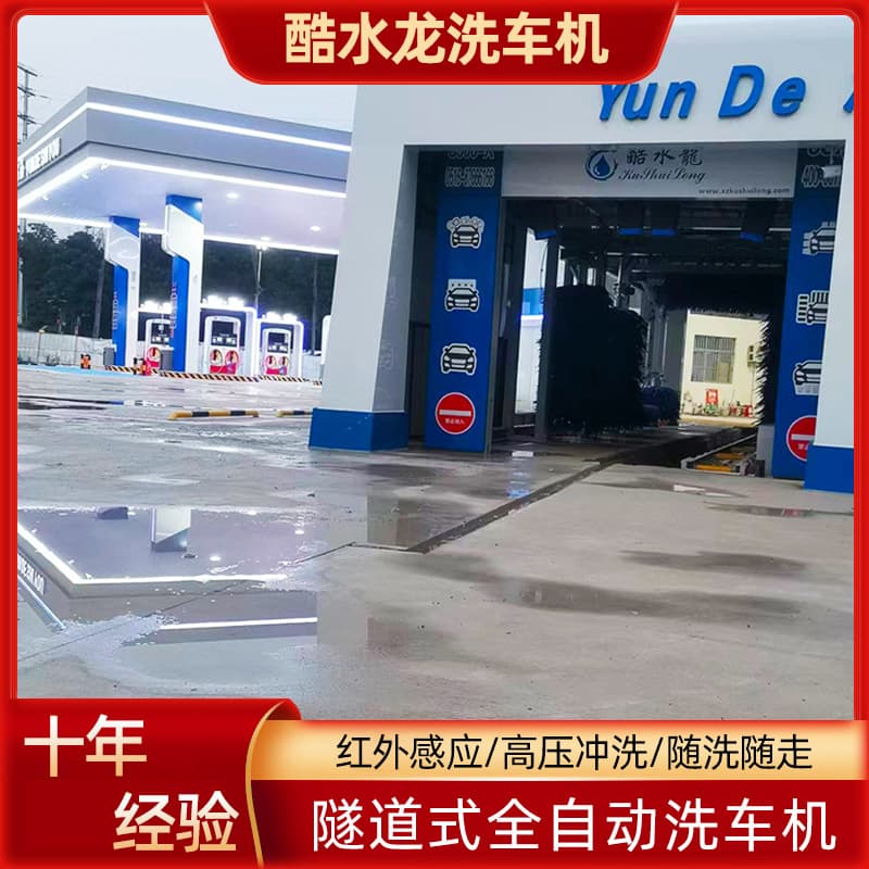 Xuzhou Kushuilong Fully Automatic Tunnel-Type High-Pressure Continuous Car Wash Machine Direct from Manufacturer for Gas Stations and Parking Lots Commercial Use