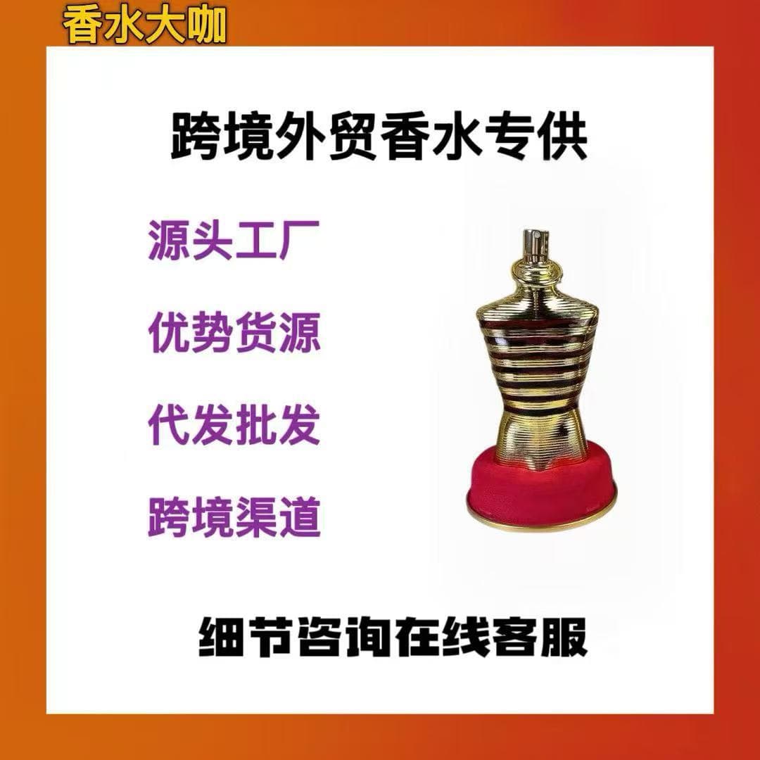 Cross-border trade Vietnam perfume Jean Paul Gaultier Le Beau Gaultier naked man super masculine