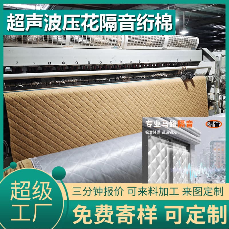 Custom soundproof curtains, ultrasonic fabric, custom quilted cotton fabric, waterproof and heat-insulating aluminum film, ultrasonic embossed picnic mats