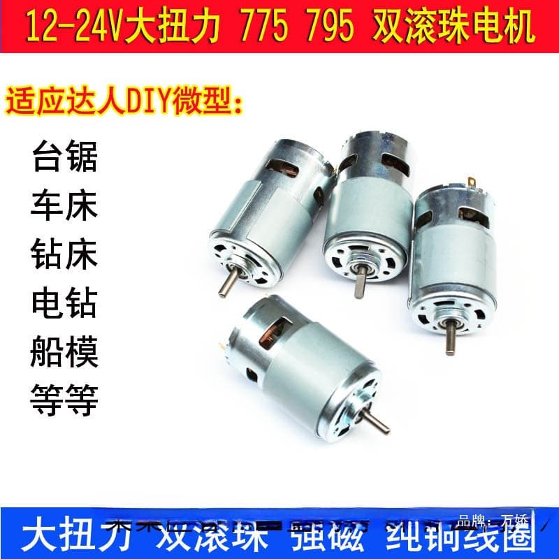 DC 775/795/895 motor high torque 12v24V high speed diy high power strong magnetic electric tool motor