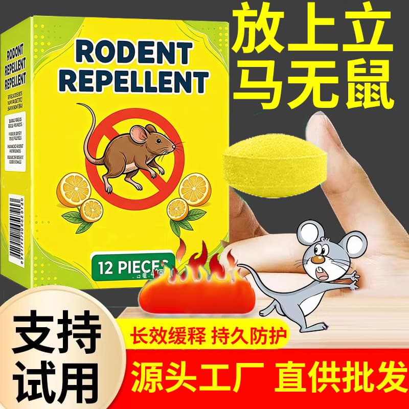 Cross-border direct supply of rat repellent pills, plant-based slow-release rat repellent pills for indoor and outdoor use, home vehicle-mounted insect and rat prevention