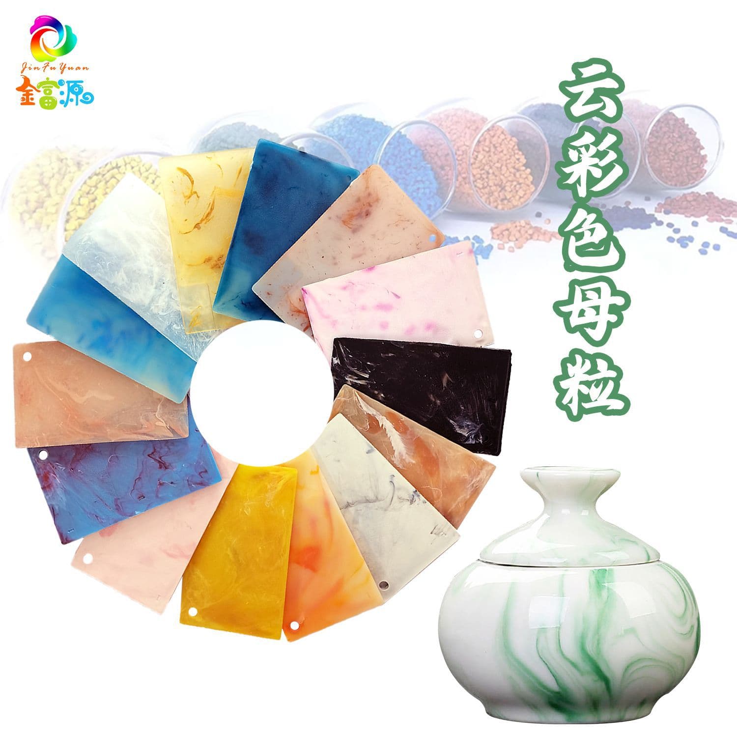 Cloud Color Masterbatch, Flow Pattern Masterbatch, Simulated Marble Pattern Masterbatch Functional Masterbatch for ABS PP Materials