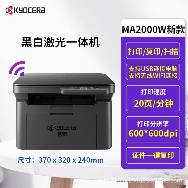 Kyocera MA2000 PA2000W Wireless A4 Monochrome Laser Printer Copier Multifunctional Office Home All-in-One