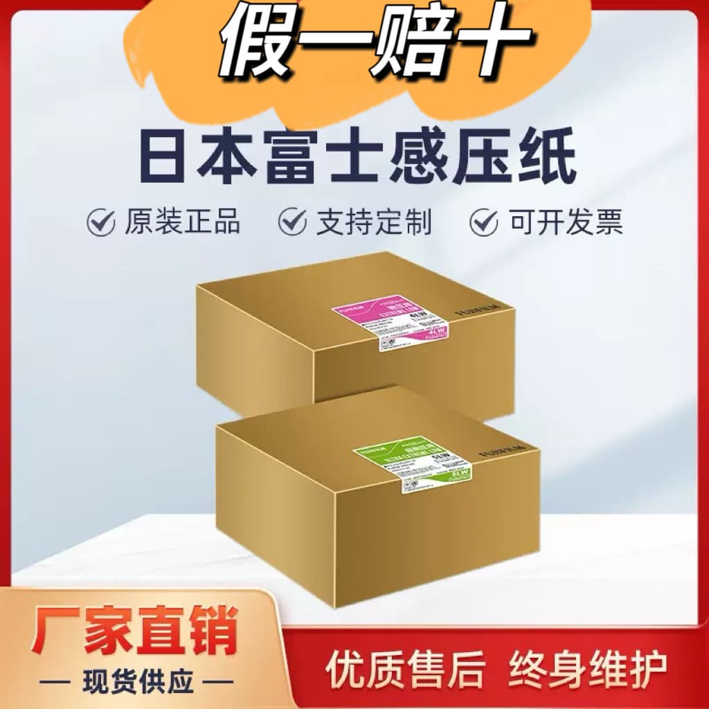Wholesale Fujifilm Pressure Sensitive Paper Models 2LW/3LW/4LW, Pressure Test Film, Fujifilm Pressure Paper Wholesale