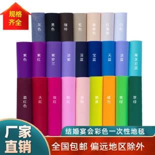 Solid Color Disposable Carpet Wholesale Exhibition Celebration Event Thickened Red Carpet Wedding Stage Wedding Celebration Carpet