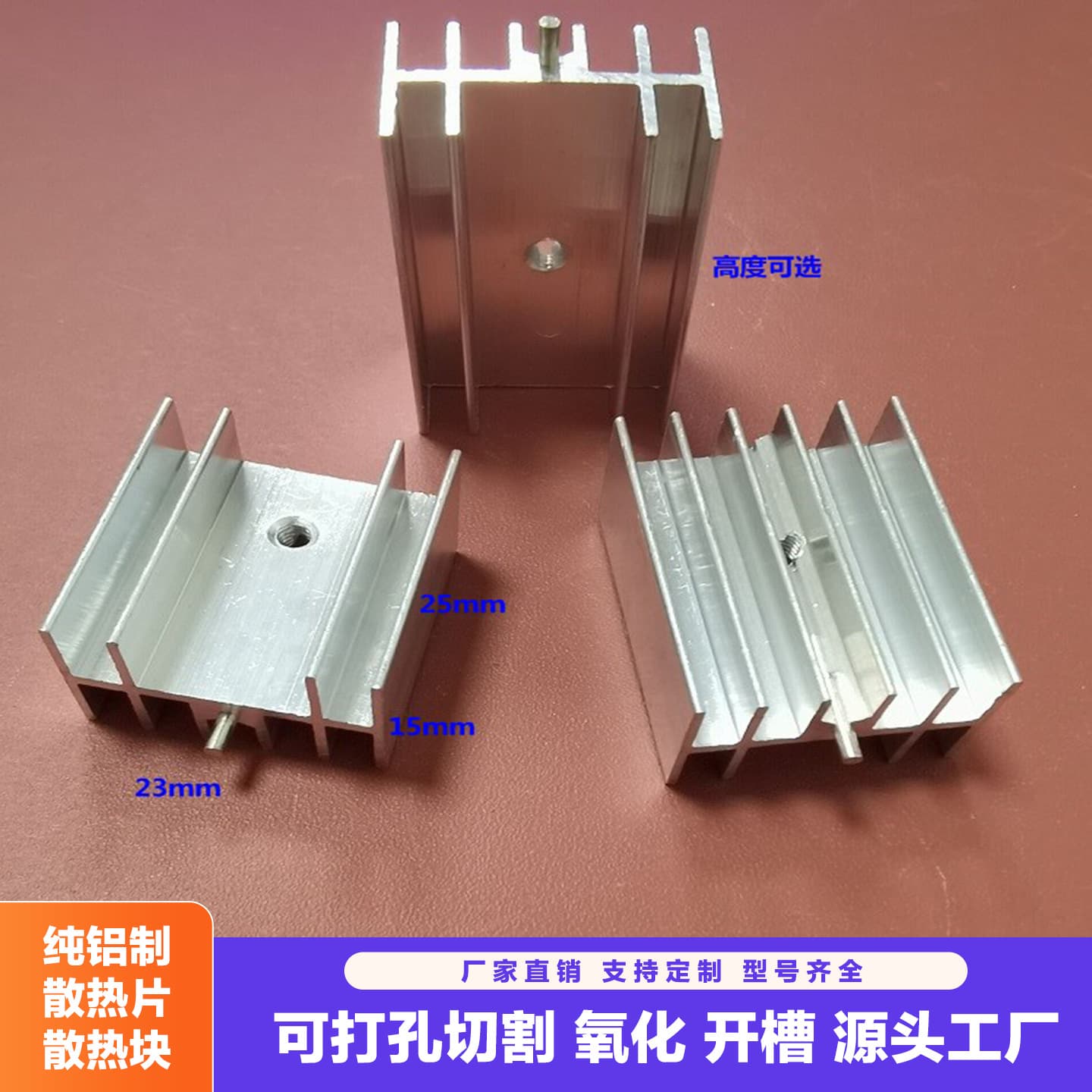 Aluminum 23*15*25mm Heat Sink for 7805, TO-220 Transistor Electronic Cooling Heatsink