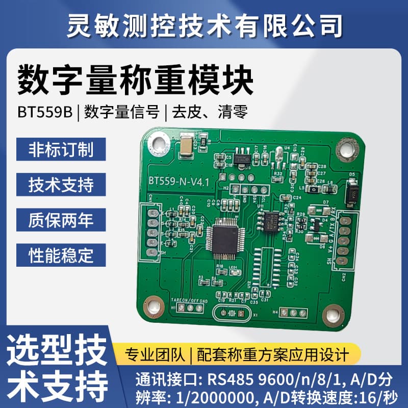 High anti-interference weighing transmitter, weighing tool cabinet, digital sensor, digital signal weighing sensor