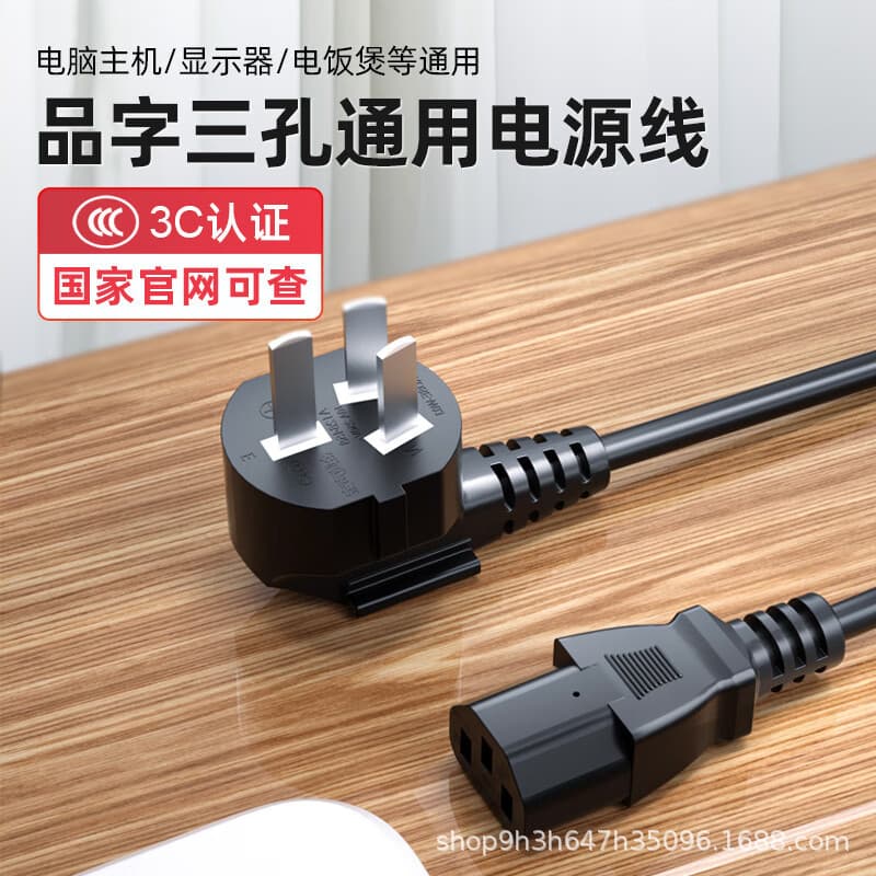 National Standard 3-Pin Power Cord 1.5m Computer Host Connection Cable Rice Cooker Printer Power Cord