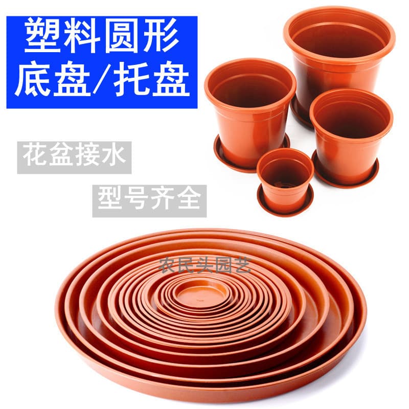 Wholesale Plastic Flower Pot Saucer Tray Round Brick Red Plant Pot Base Drip Tray Pot Pad