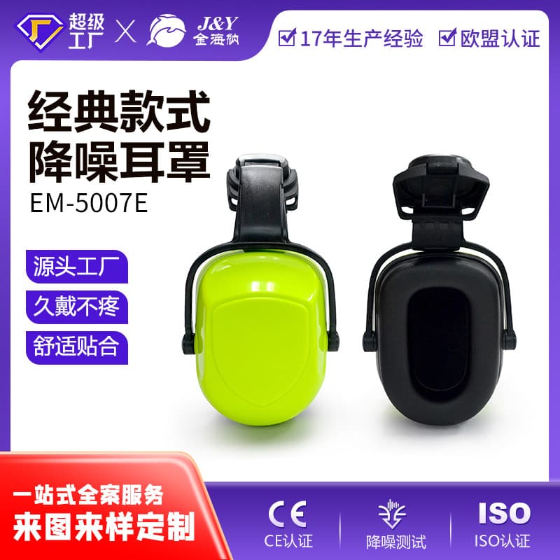 EM-5007E Industrial Noise Reduction Helmet-Style Earmuffs Compatible with Hard Hats for Construction Site Hearing Protection
