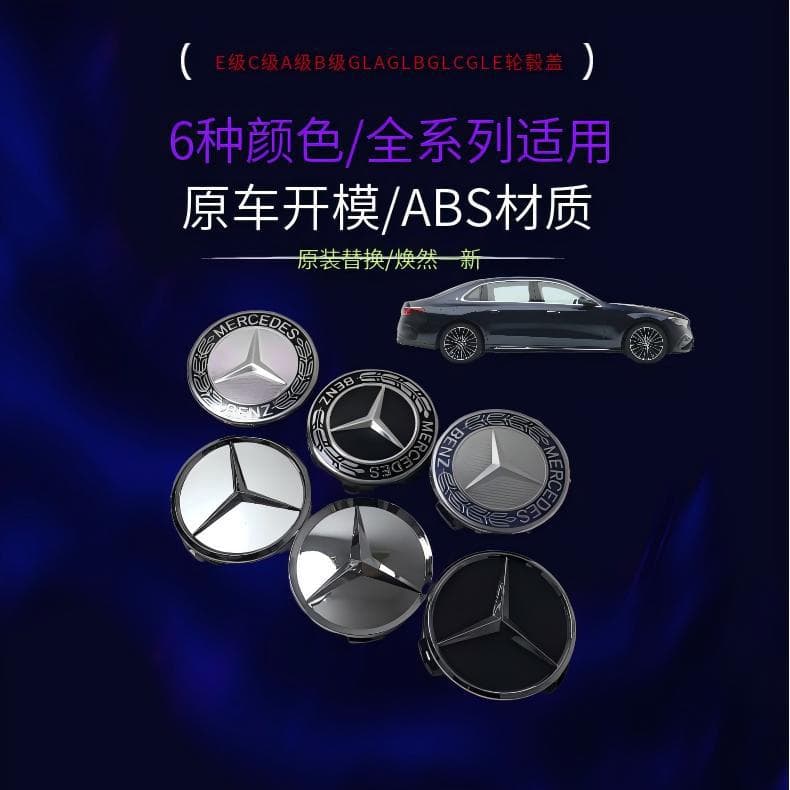Suitable for Mercedes-Benz hub cap A-class C-class GLC GLE GLK C-class E-class car hub center cap decorative cover