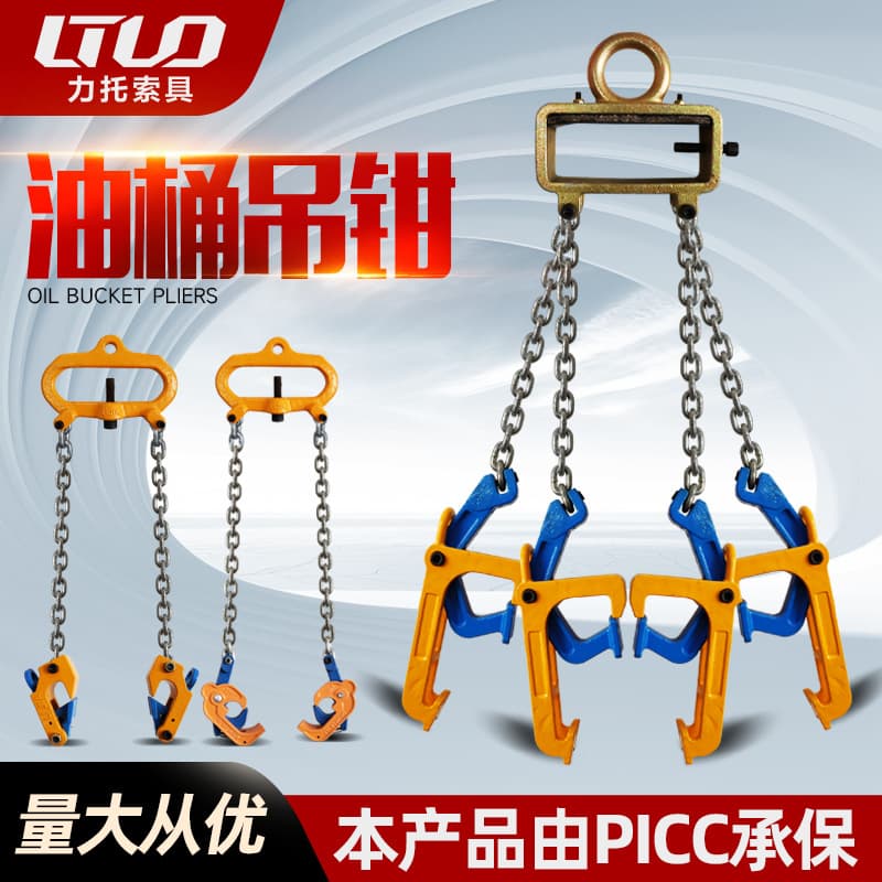 Oil Drum Lifting Clamp, Two-Jaw Forklift Special Lifting Clamp, Eagle Beak Iron Drum Lifting Four-Jaw Forged Handling Tool, Oil Drum Lifting Clamp