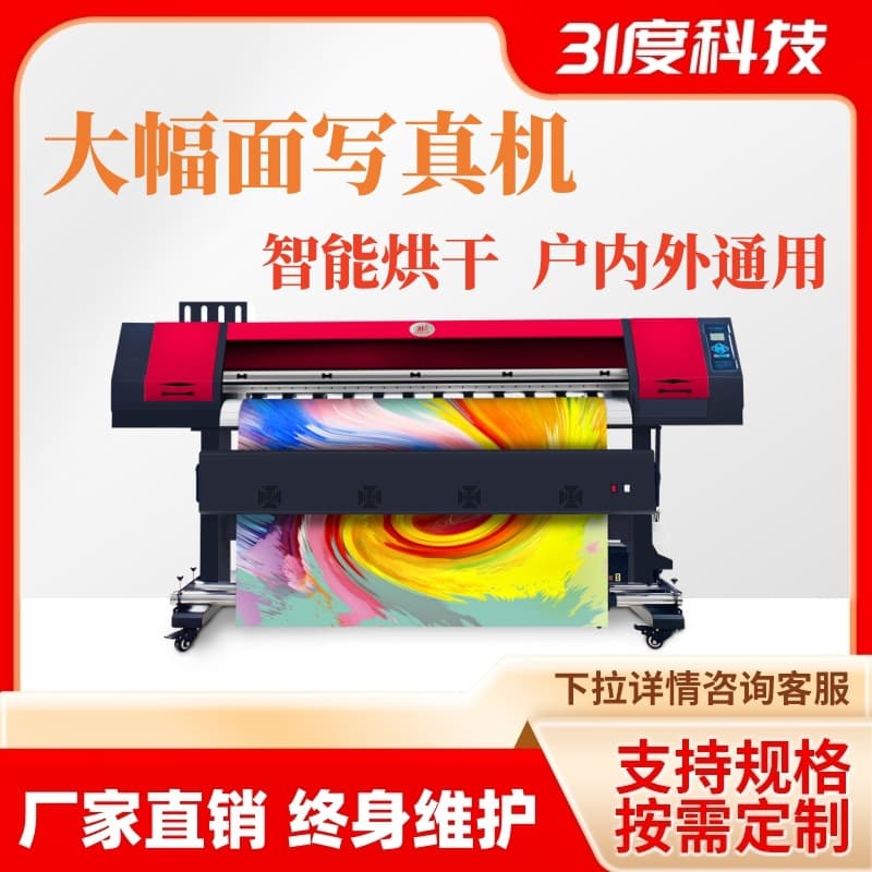 31-Degree High-Precision Photo Printer for Graphic Ads, Posters, Vehicle Decals, Signs, UV Roll-to-Roll Printing and Cutting All-in-One