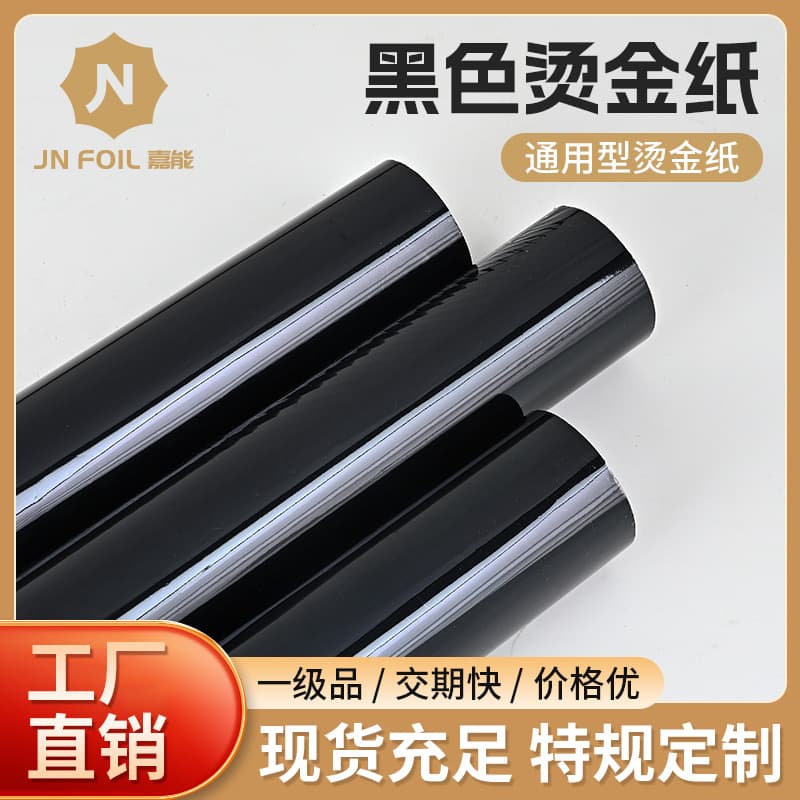 Factory Direct Hot Stamping Foil, Black Stamping Material, Electrolytic Aluminum, Heat Transfer Film, UV Crystal Labels, Wash-Resistant