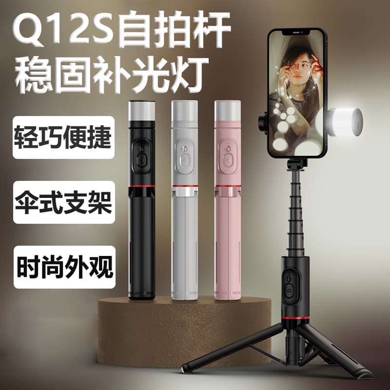 Q12s Bluetooth Selfie Stick with Fill Light, Beautifying Alloy Retractable Rod, Hidden Mobile Phone Selfie Stick