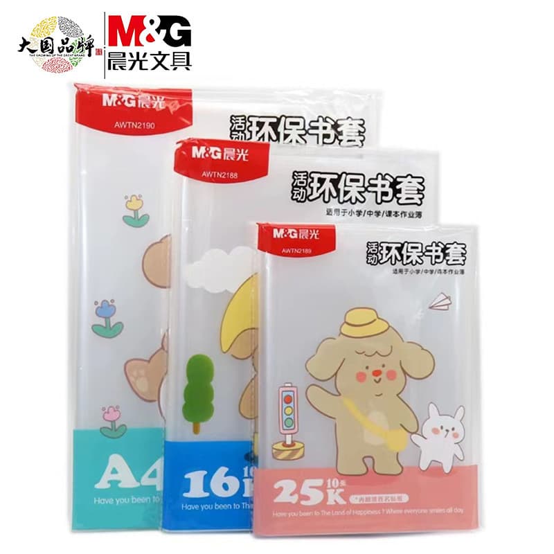 Chenguang book cover A4 book cover AWTN2190 transparent 16K transparent book cover 25K primary school student book cover book film wholesale