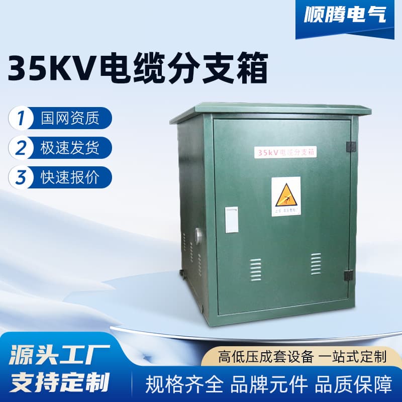 35kV high-voltage cable branch box, 10kV one-in two/three/four-out outdoor European-style tapping box DFW-12/630