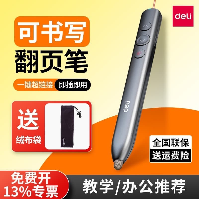 Deli MA112 page turning pen MA113 teacher's multi-function can write 100 meters laser page turning pen pointer