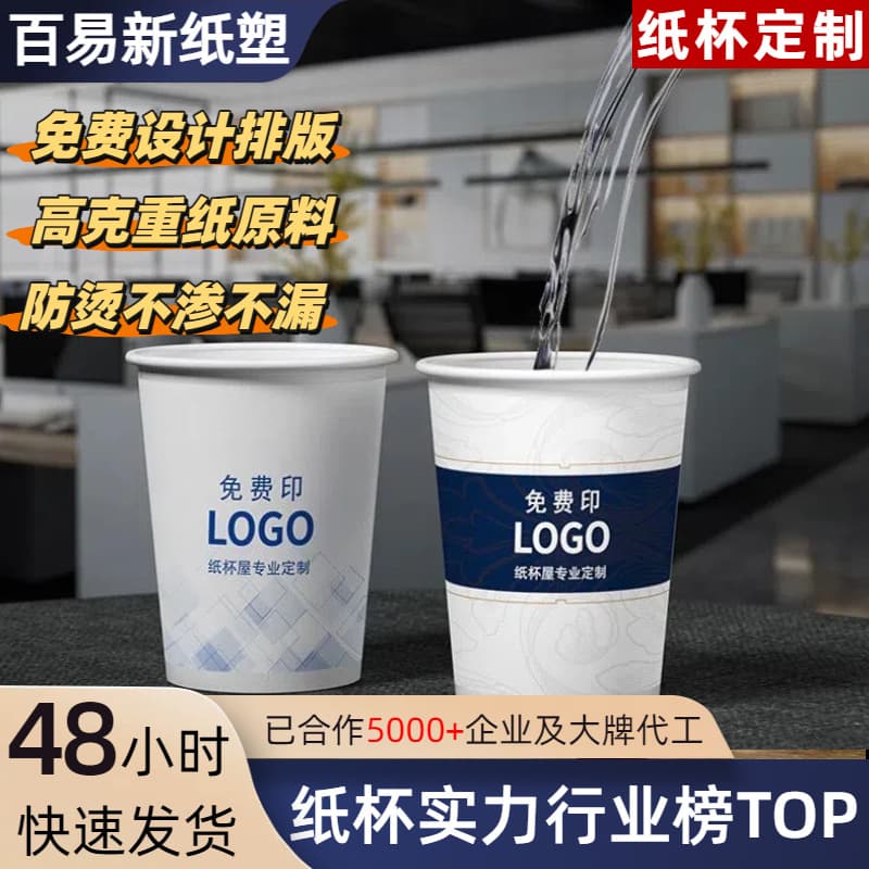 Wholesale Disposable 9oz Paper Cups, Thickened White Single-Layer 7oz Coffee Advertising Hot Beverage Cups, Custom LOGO