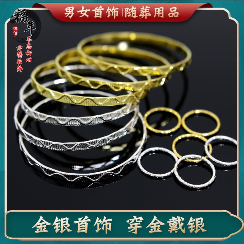 Complete Set of Funeral Accessories: Bracelets, Rings, Gold and Silver Bangles, Elderly Shrouds with Alloy Components
