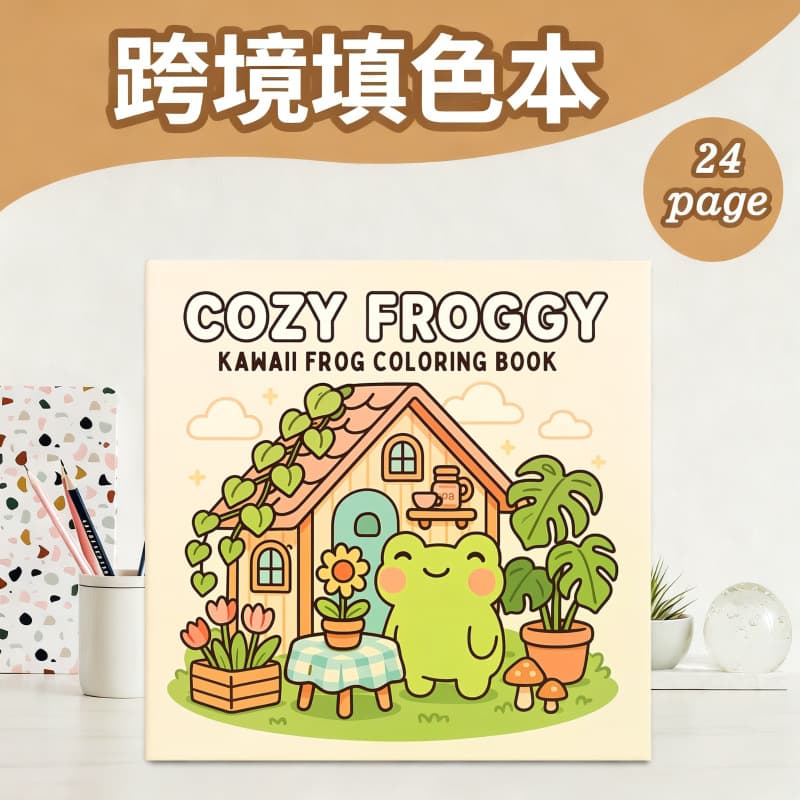 Cross-Border Best-Selling Comfortable Frog Coloring Book for Children Graffiti Painting Coloring Book