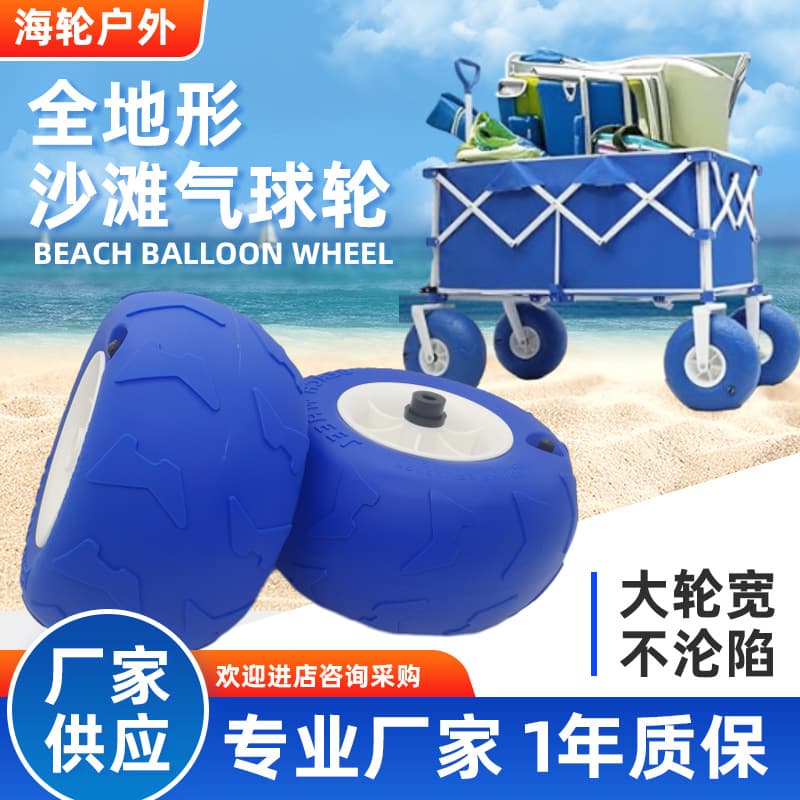 Inflatable Beach Wheel 9 Inch Balloon Wheel Beach Balloon Wheel for Camping Cart Beach Cart Inflatable Tire
