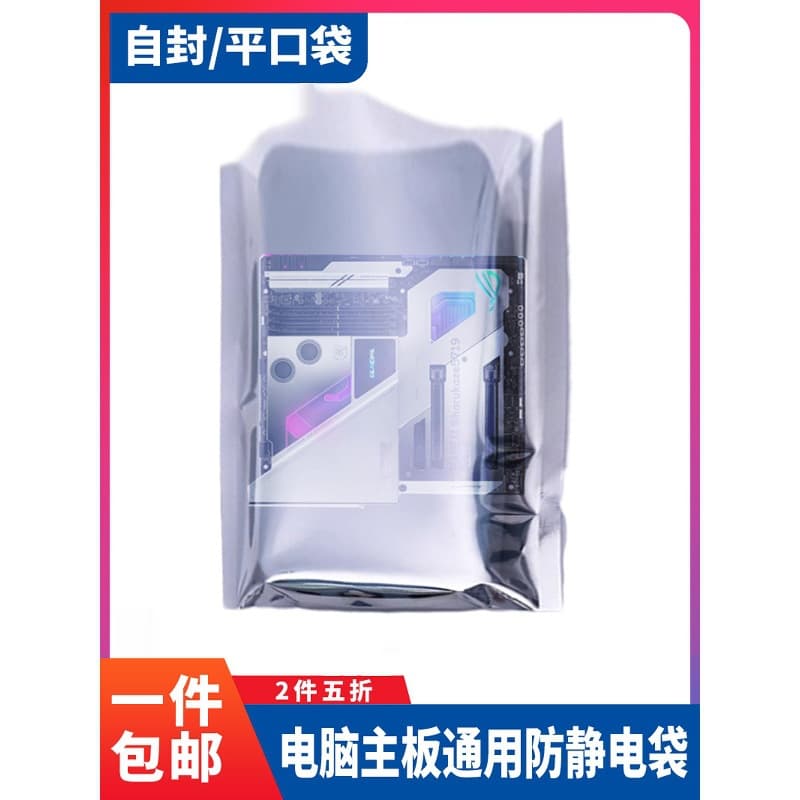 2026 Computer Motherboard Anti-Static Bags, Flat/Self-Sealing Packaging Bags for Anti-Oxidation Shielding, Electronic Year of the Horse