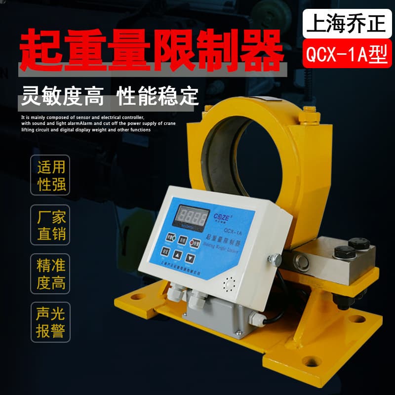 Crane double girder crane load limiter Qiaozheng QCX-1A/2A overload limiter split instrument