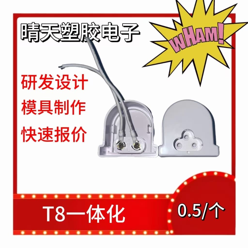 T8 integrated press-fit pins and dual-wire lamp heads, factory direct supply of LED tube end caps for fluorescent lights