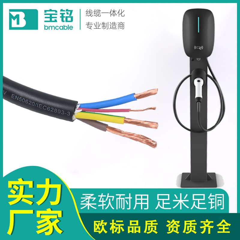 EVC H07BZ5-F 3*6.0+1*0.5 European Standard Wear-Resistant New Energy Electric Vehicle Charging Pile Cable Manufacturer