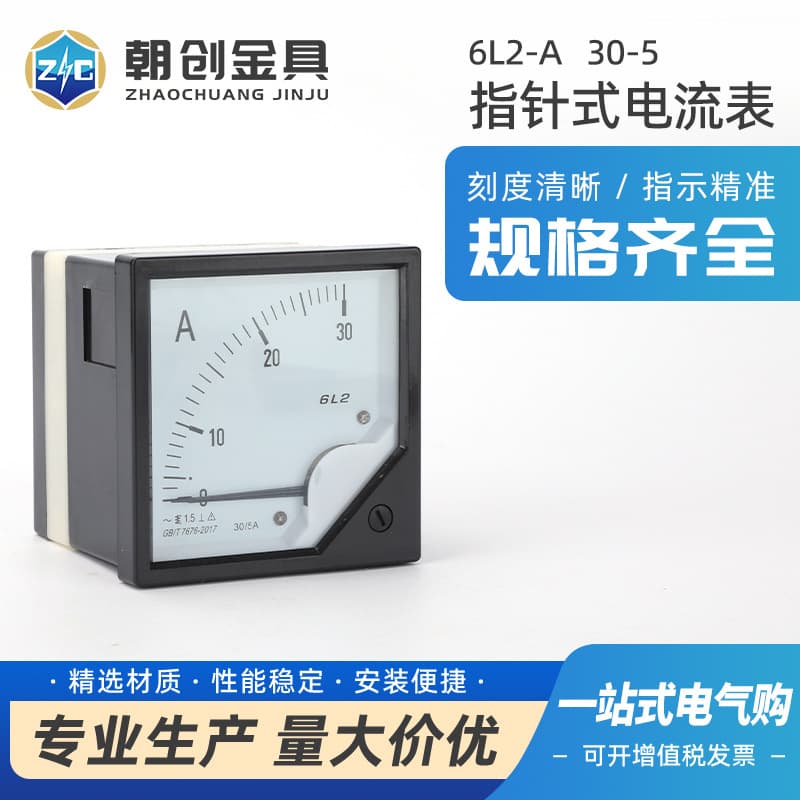 Ammeter, 6L2-A Pointer AC Ammeter 1A2A3A5A10A15A20A25A30A40A50A