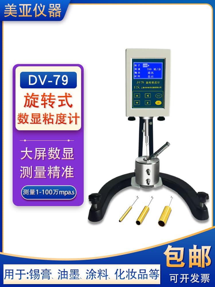 Digital Viscometer DV-79 - Rotational Viscosity Tester for coatings, solder paste, latex paint, inks, and cosmetics