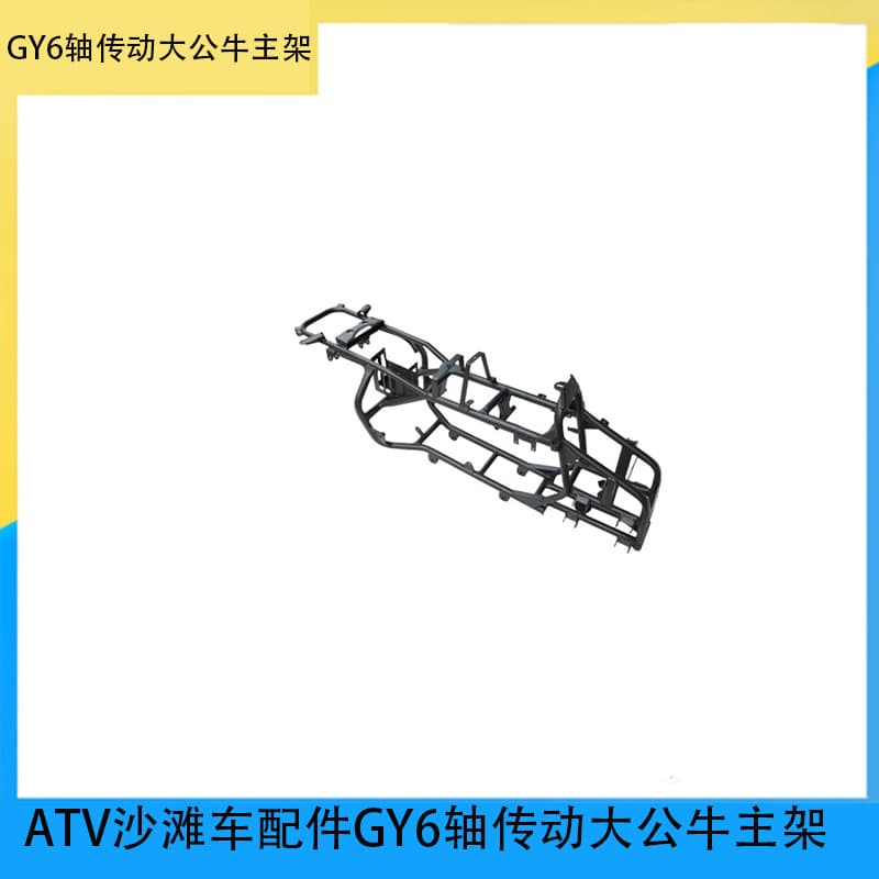 ATV Beach Vehicle Accessories GY6 Shaft Drive Big Bull Main Frame Stepless Speed Change Four-Wheel Motorcycle Main Frame
