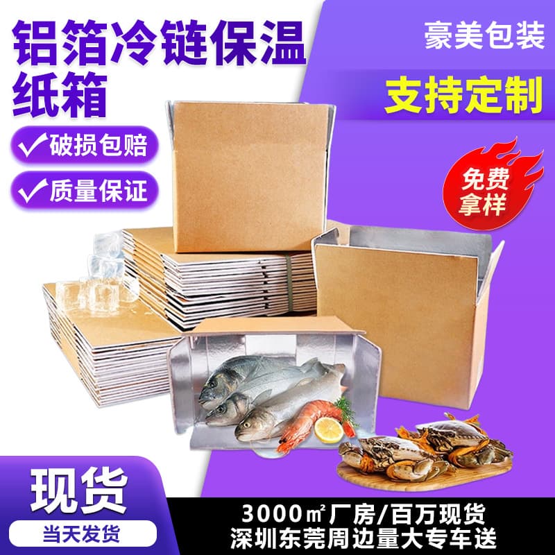 E-commerce Shipping Refrigerated Aluminum Foil Box, Cold Chain Specific Insulated Paper Box for Fresh Produce