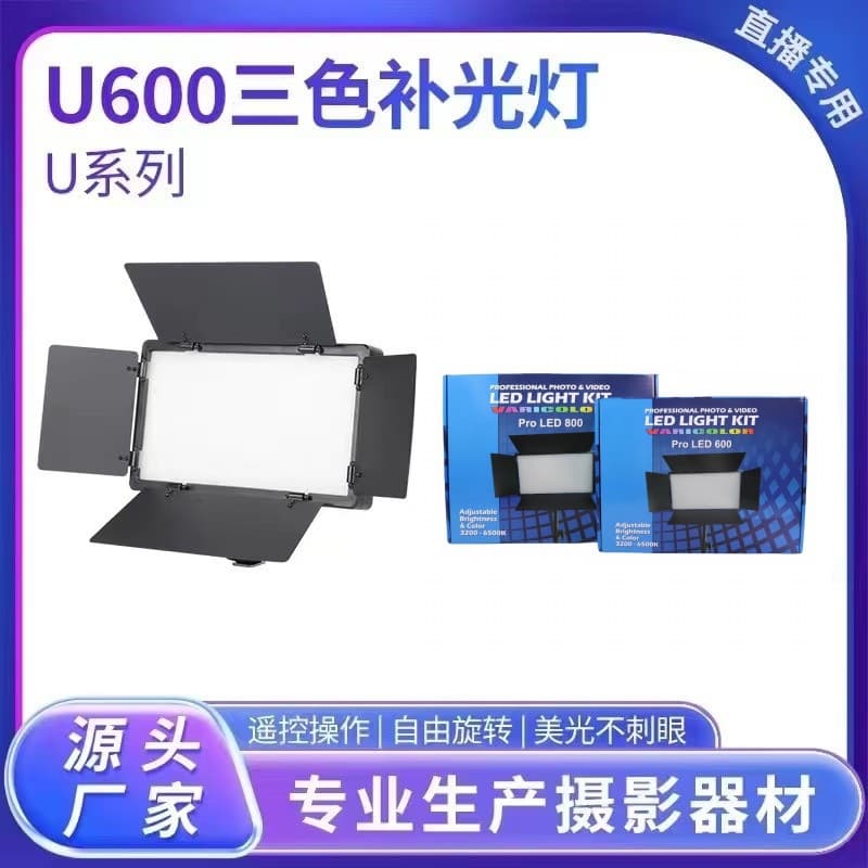 Amazon LED800 U600PRO camera fill light, live streaming beauty light for wedding/outdoor flat panel lighting