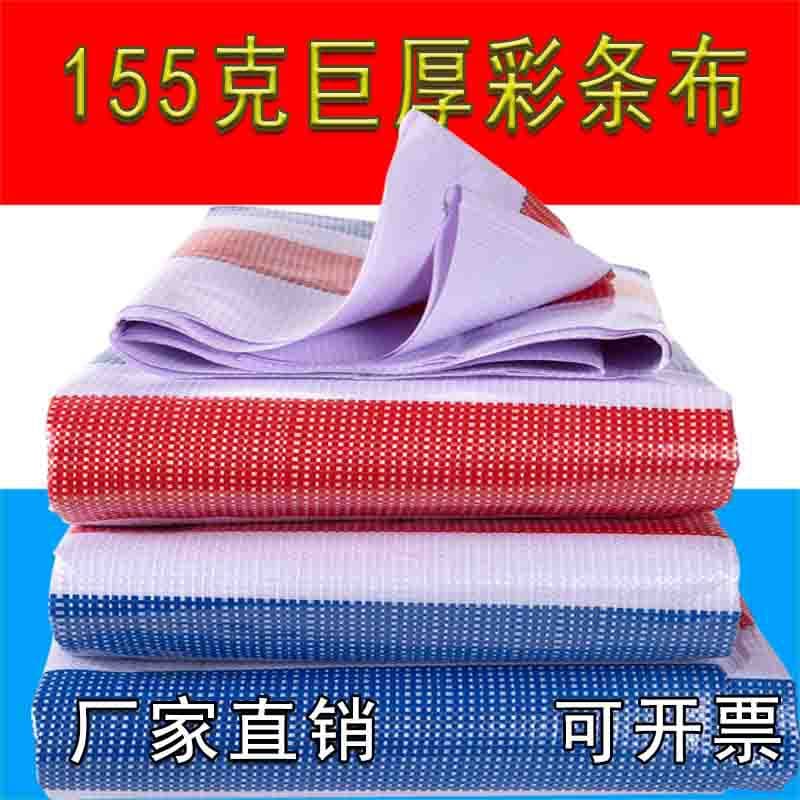 Virgin Polyethylene Thickened 150g Anti-aging Sunshade Tarpaulin Rainproof Plastic Double-Coated Striped Triple-Color Fabric