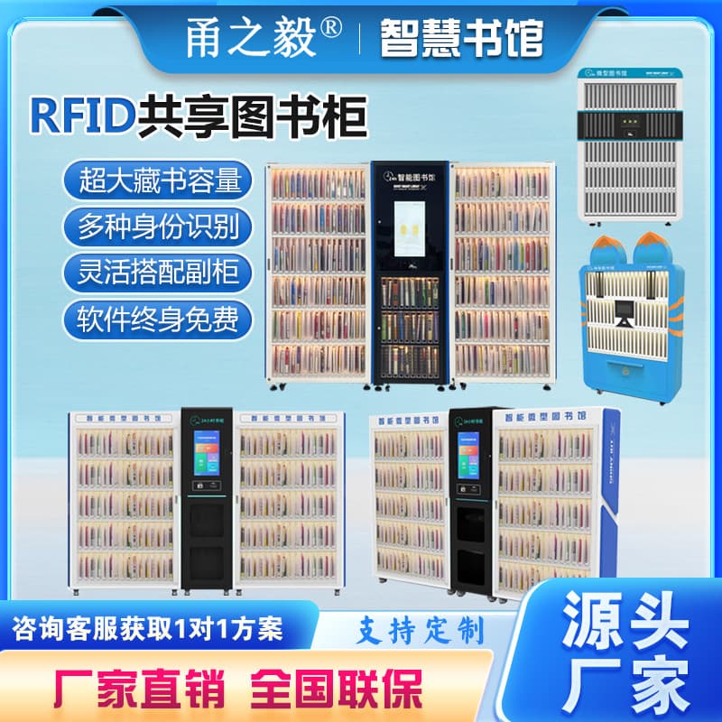 Self-Service Book Lending and Returning Machine, E-Book Library, Book Tag, Electronic Lending Machine, Children's Book Self-Service Machine