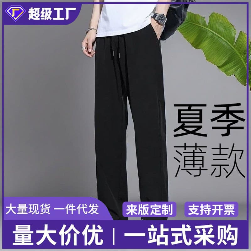Men's Summer Ice Silk Pants, Loose Fit, Straight Leg, Versatile, Quick-Dry Sports Trousers