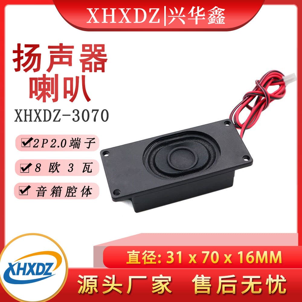 Cross-border Exclusive Advertising Machine Multimedia 3070 Chamber Speakers, 4 Ohm 3 Watt / 8 Ohm 3W 2P 2.0