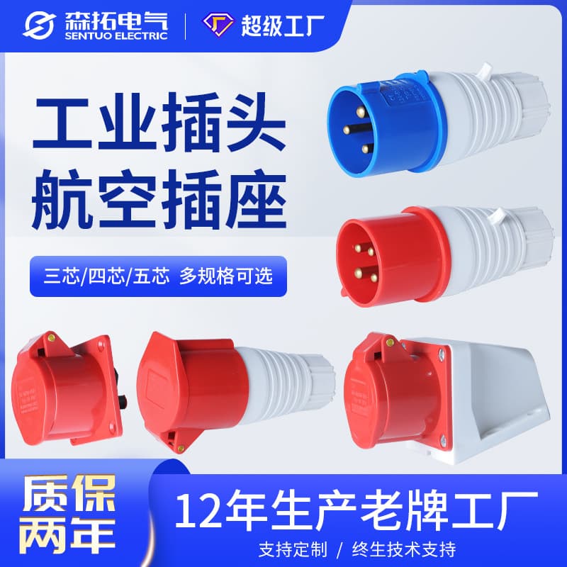 16A/32A aviation connector with 3, 4, or 5 pins, male/female IP44 waterproof non-explosion-proof industrial plug socket.