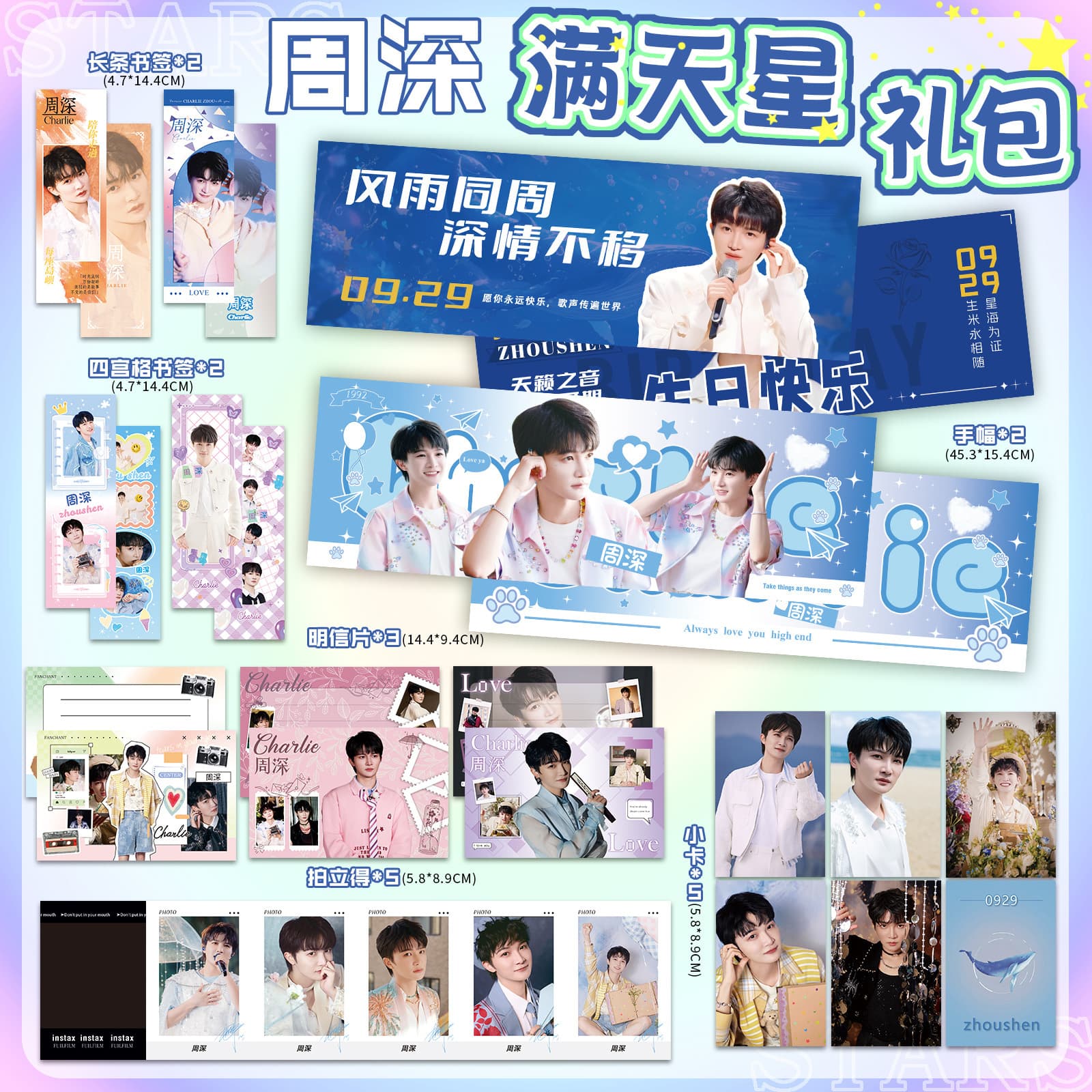 Zhou Shen’s gift bag peripherals include new baby’s breath hand-painted postcards with rounded corners, high-definition self-printed commemorative support peripherals