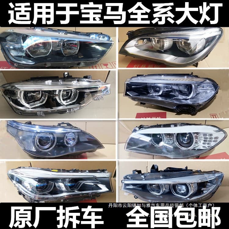 Suitable for BMW 5 Series, 3 Series, 7 Series, X1, X3, X5, X6, 118, 320, 525, 730 Original Car Headlight Wholesale