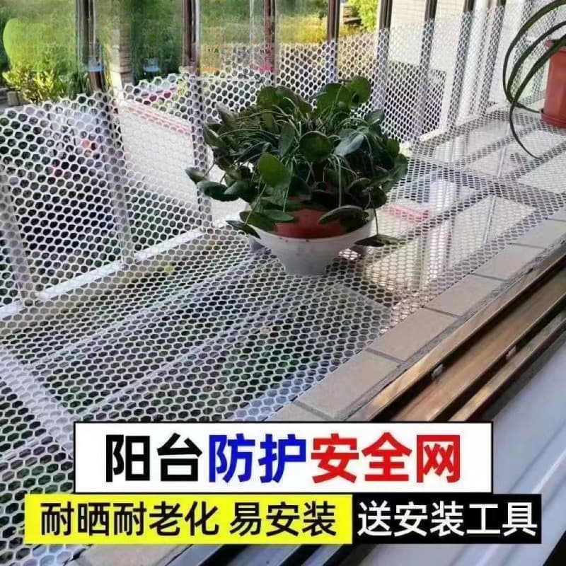 Plastic Mesh for Balcony Protection, Child Safety Net, Brooder Dropping Prevention, Cat Barrier, High-altitude Fall Prevention Grid