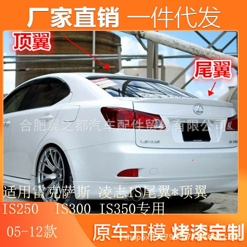 Compatible with 05-12 Lexus IS Tail Top Wing IS 250 300 Modified Special Top Wing Tail