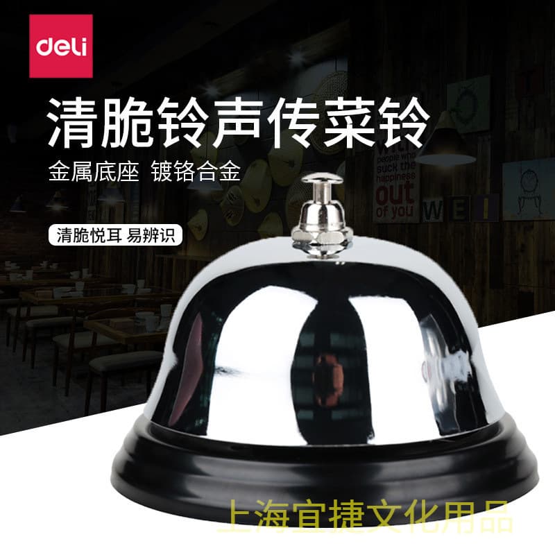 Deli 0240 Handbell for Summoning, Service Bell for Restaurants, Bank Front Desk Alert Bell