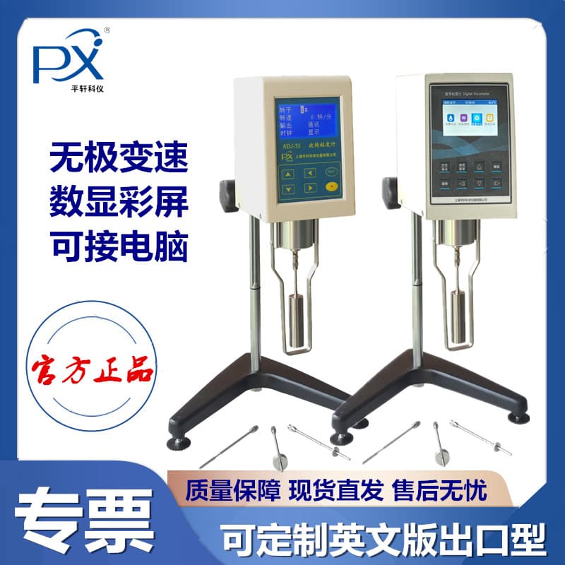 Shanghai Pingxuan Manufacturer Promotion Resin Ink Slurry NDJ-8S Digital Rotational Viscometer Testing Meter